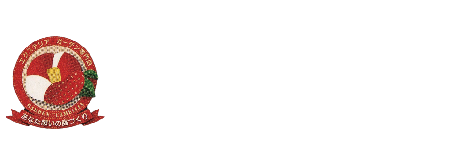 【公式】ガーデンカメリア